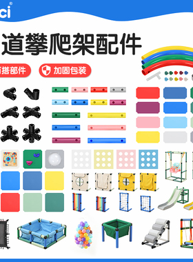 管道攀爬架配件qua平台板子太空舱彩虹门吊桥绳子dro洞洞板转接头