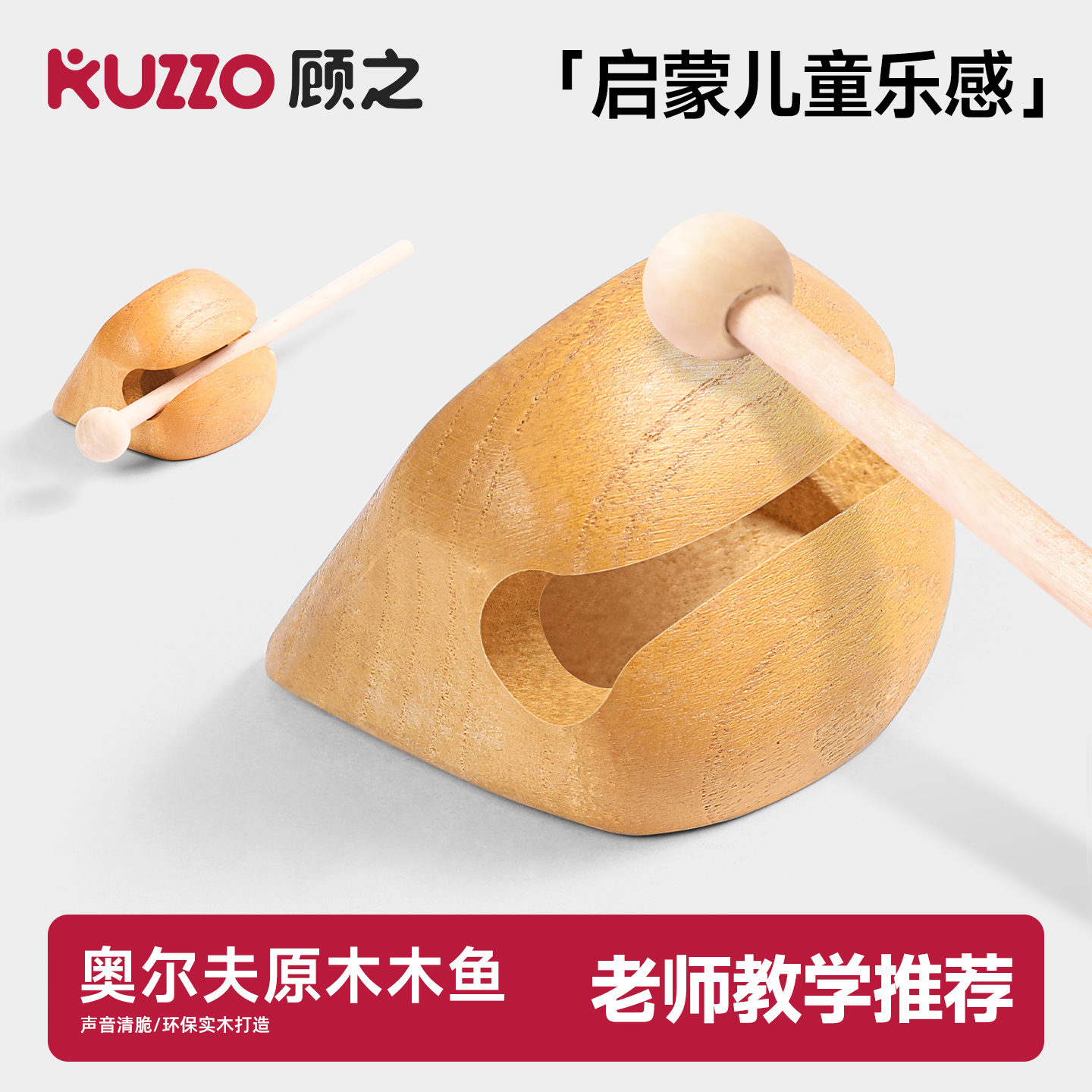 顾之旗舰店奥尔夫乐器木鱼