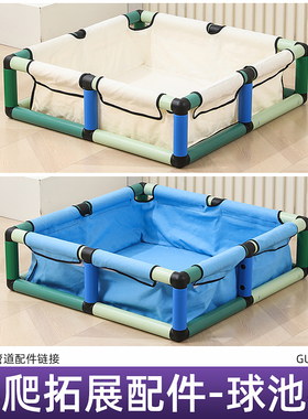 百变管道攀爬架配件qua球池布dro百搭组合