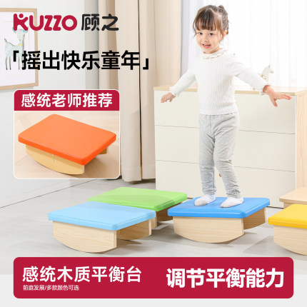 平衡板感统训练器材家用平衡台儿童室内跷跷板康复前庭失调玩具木