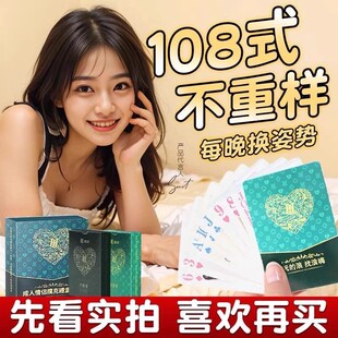 情趣扑克牌姿势大全情侣升温大尺度玩具卡牌108姿势挑逗男人用品