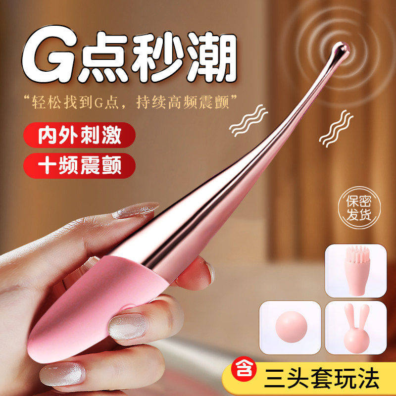 情趣点潮笔女用品震动刺激阴蒂g点高潮自慰器成人女生秒潮小玩具