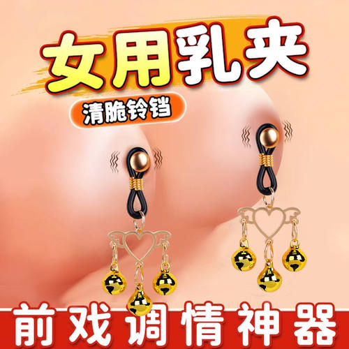 铃铛sm可调节乳夹男用女用咪咪夹奶夹阴夹成