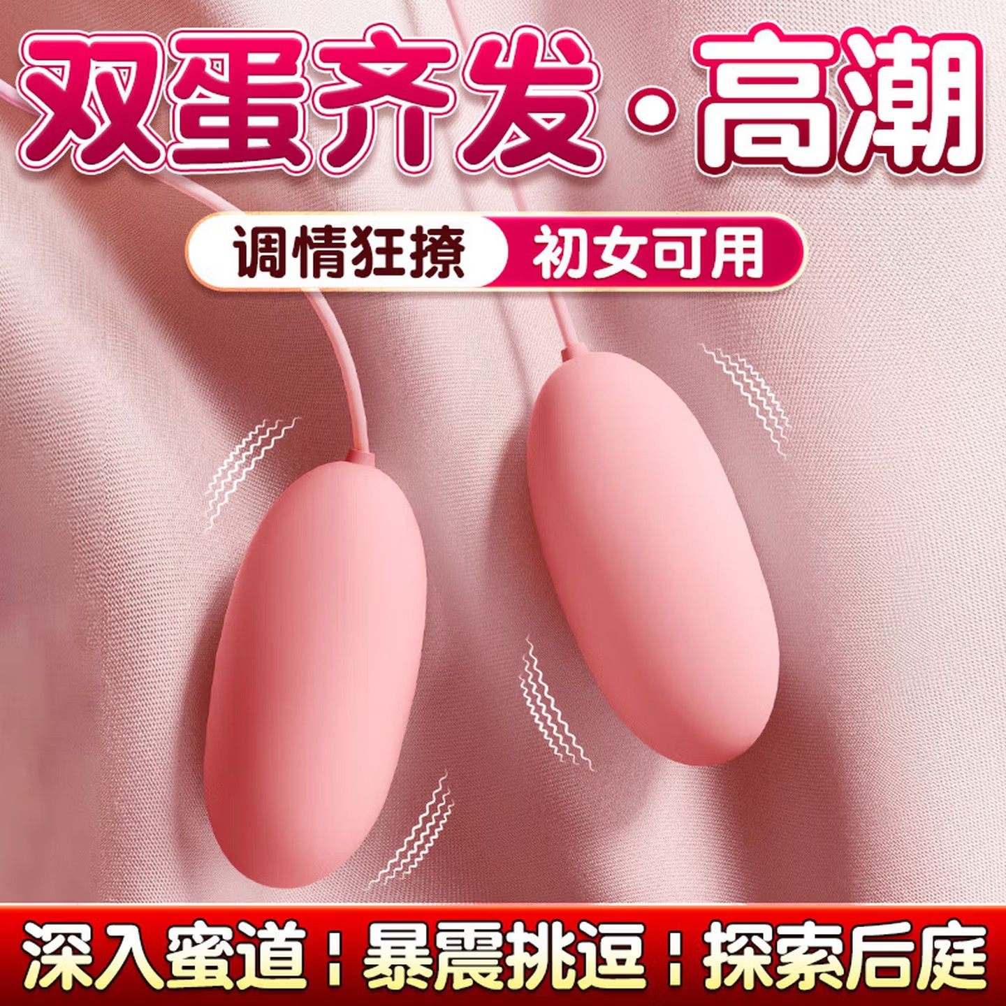 女生小玩具跳蛋插入式强震静音爆火成人女孩情趣用品高潮自慰工具