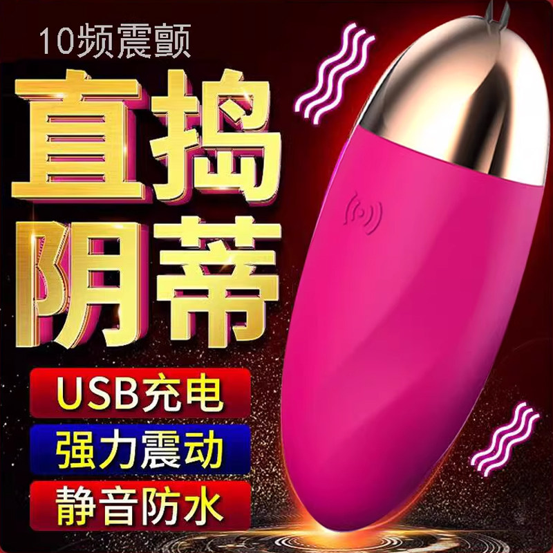 电击跳蛋sm女性插入式强震静音下体高潮喷水跳蛋外出穿戴情趣道具