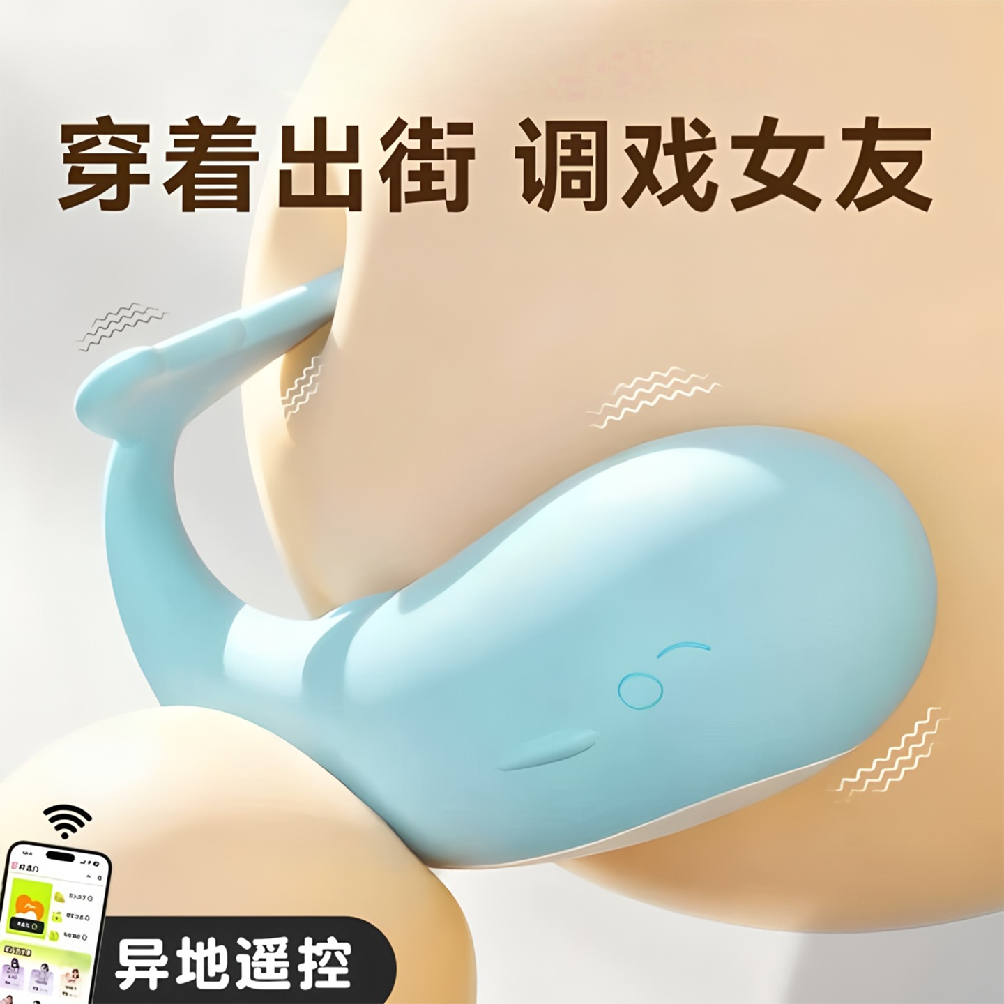 小鲸鱼跳蛋女用高潮可插入情趣大尺度玩具成人女孩2025爆火性用品