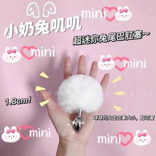 兔子尾巴缸赛小号女生后庭屁股插件cos玩具成人情趣佩戴性用品女