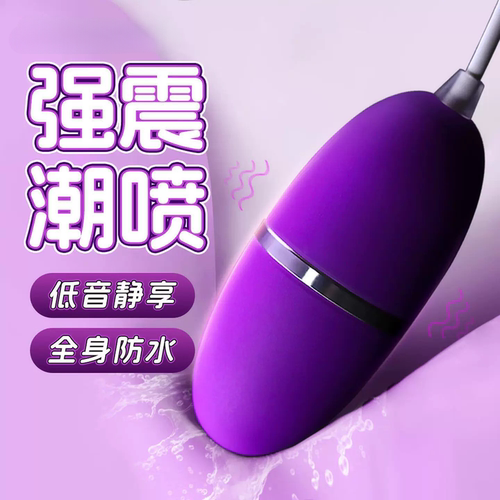 超大功率震动跳蛋插入式强震静音遥控女生小玩具成人女性自慰用品
