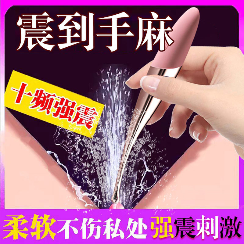 情趣女用点潮笔刺激阴蒂尿喷高潮自慰器用品成人女性强震静音玩具