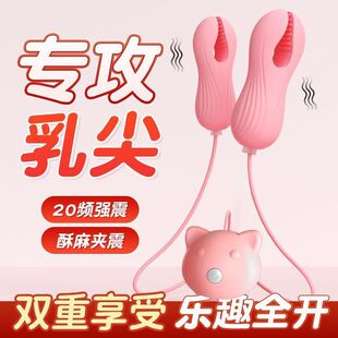 sm女生小玩具震动乳夹神器乳房高潮工具自慰器成人情趣玩具用品奶