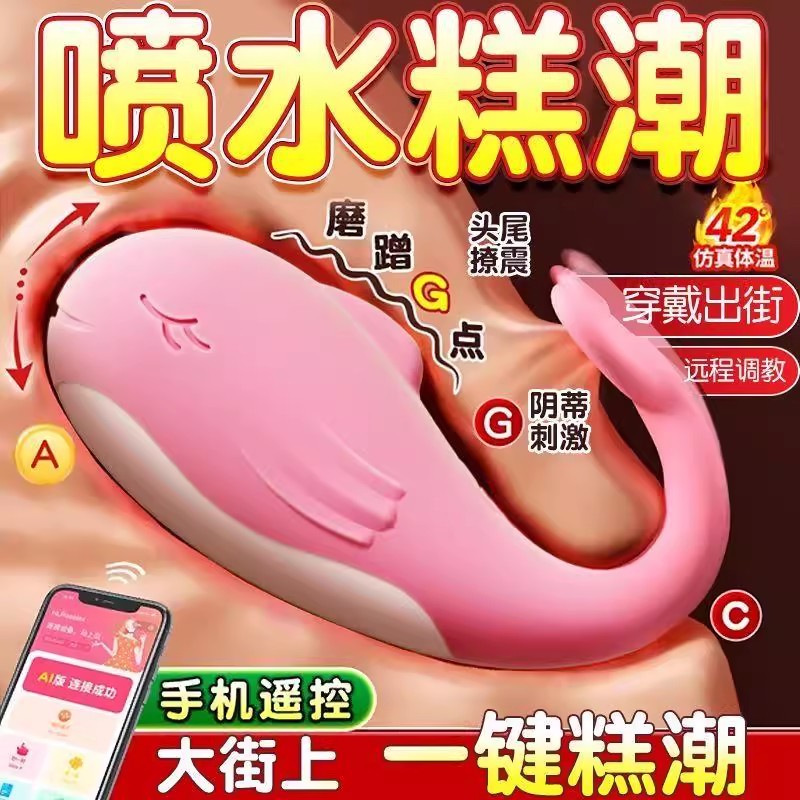 小鲸鱼跳蛋插入式强震静音女性自慰高潮小玩具外出穿戴app遥控女