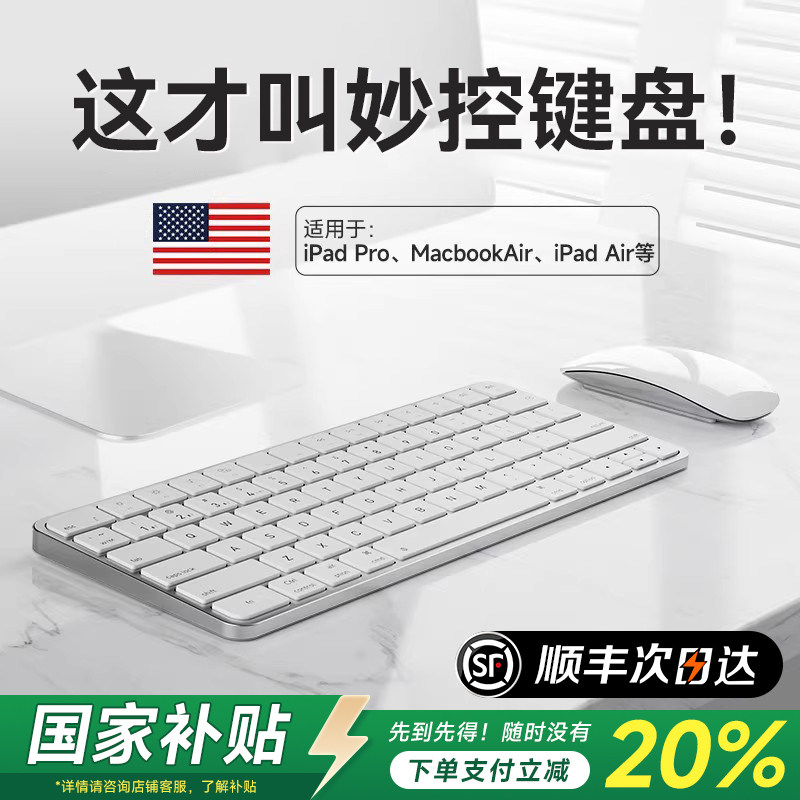 蓝牙iPad平板静音套装适用苹果妙控键盘电脑无线MacBook政府补贴