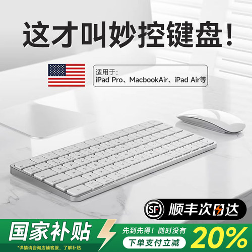 国家补贴20%|官方iPad妙控键盘