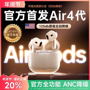 华强北蓝牙耳机政府补贴官方Air4正品2026年新款四代适用苹果降噪