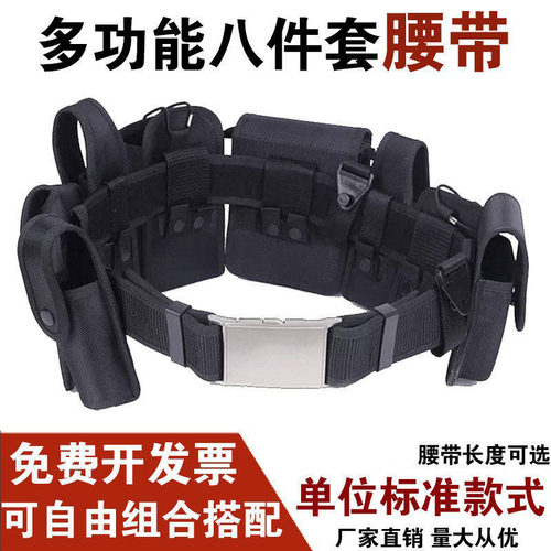 战术武装八件套保安巡逻执勤腰带
