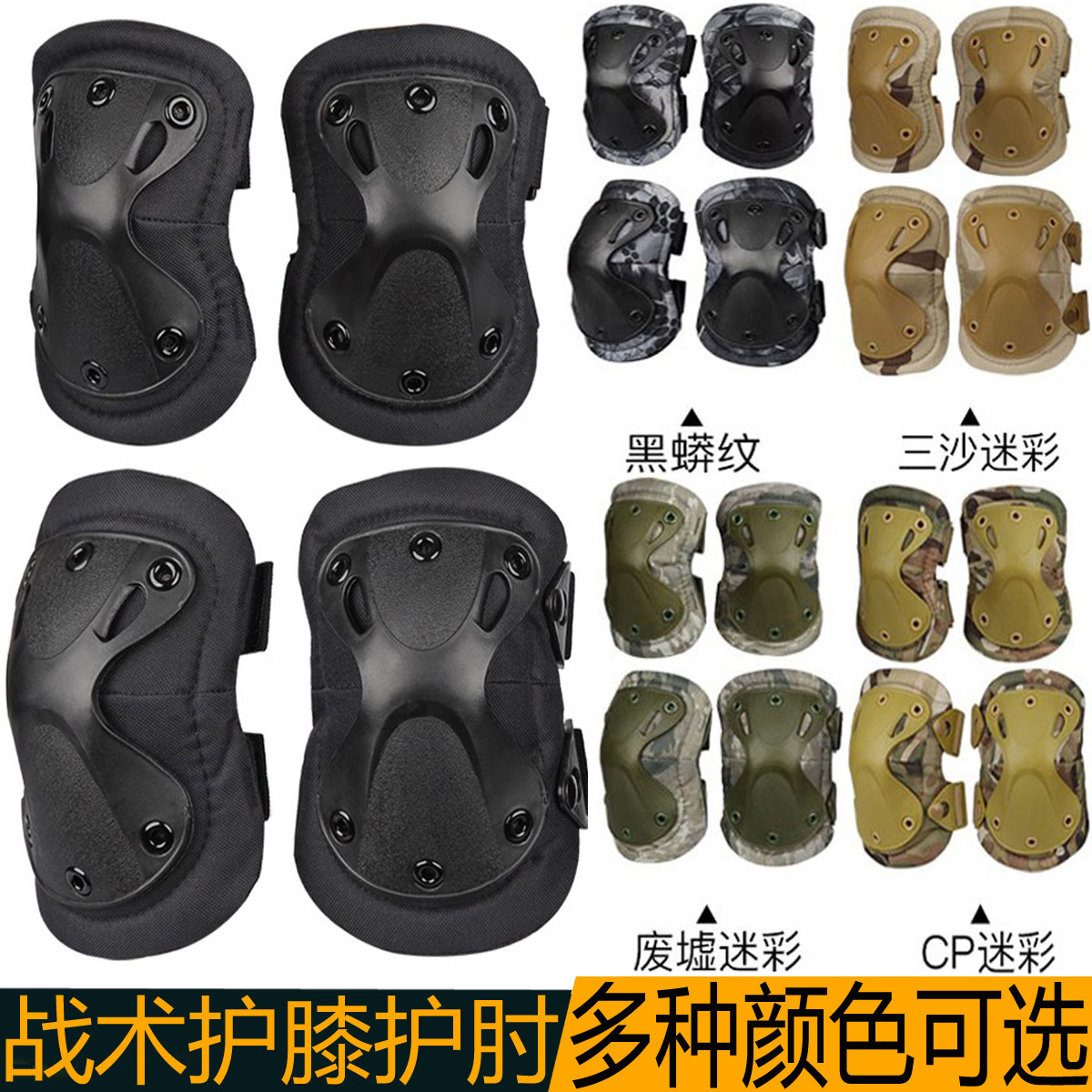 护膝护肘战术爬行骑行运动迷彩护具套装防摩托户外CS装备训练防摔