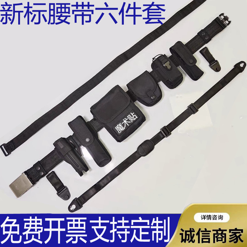 巡逻执勤新标腰带六件套八件套