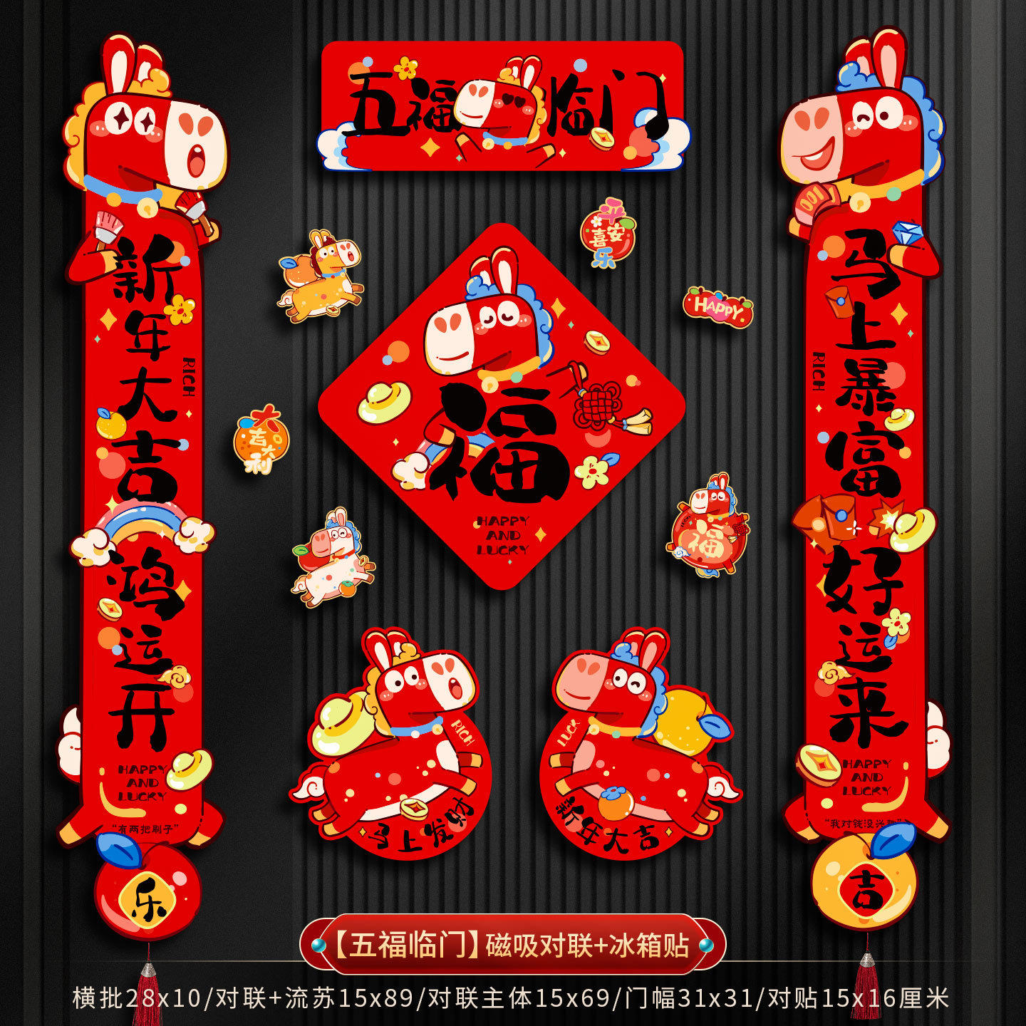 对联春联2026年新款磁吸对联春节新年对联马年对联入户门装饰对联