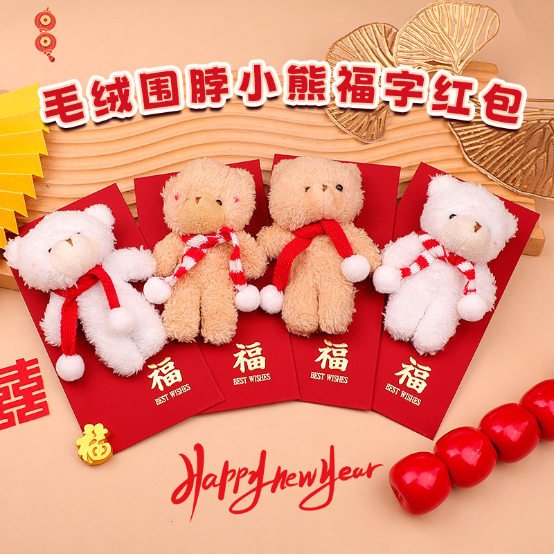 2026马年新年红包小熊玩偶儿童福字过年压岁包利是封红包新年礼物,节庆用品/礼品,红包/利是封,淘宝优惠券,粉丝福利购,淘宝优惠卷