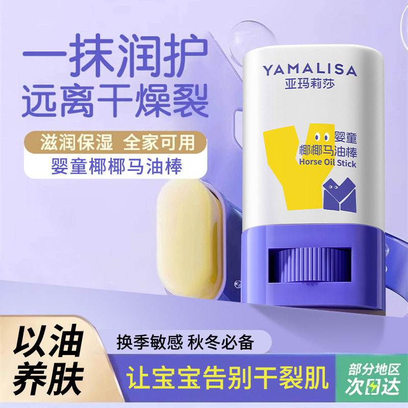 亚玛莉莎马油膏椰椰婴童防干裂