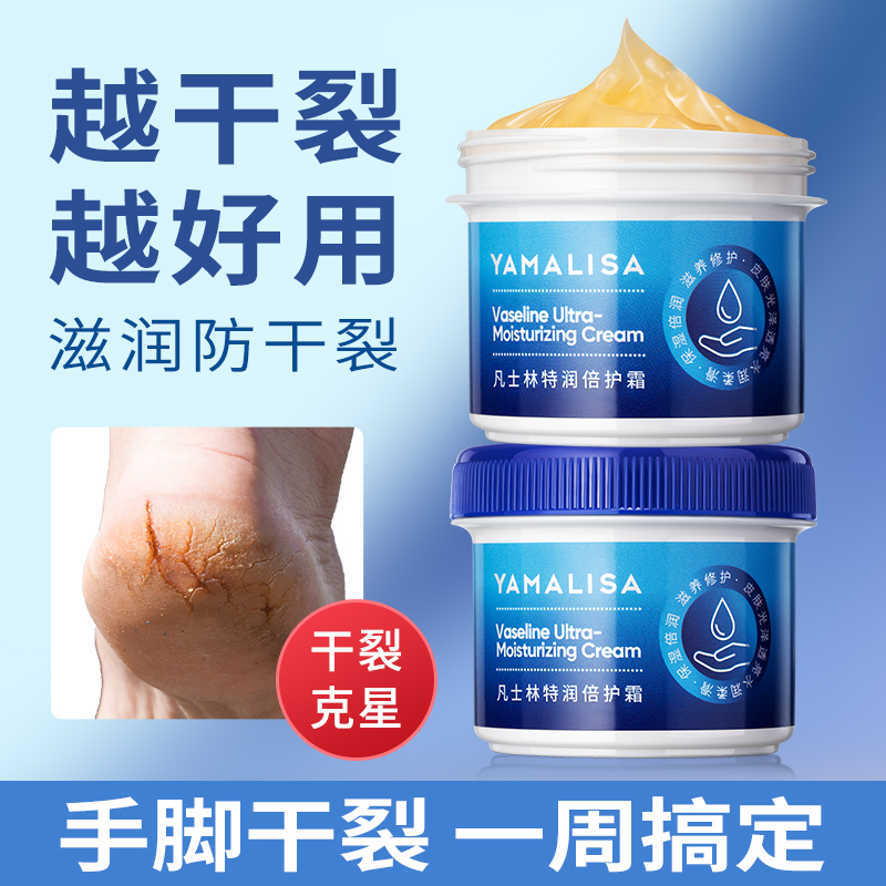 亚玛莉莎凡士林护手霜马油脚后跟干裂开裂膏脚裂手足防冻修护秋冬