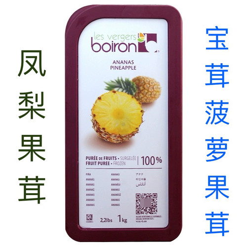 现货包邮 宝茸菠萝果泥果蓉 法国Boiron凤梨果茸 甜品烘焙原料1kg