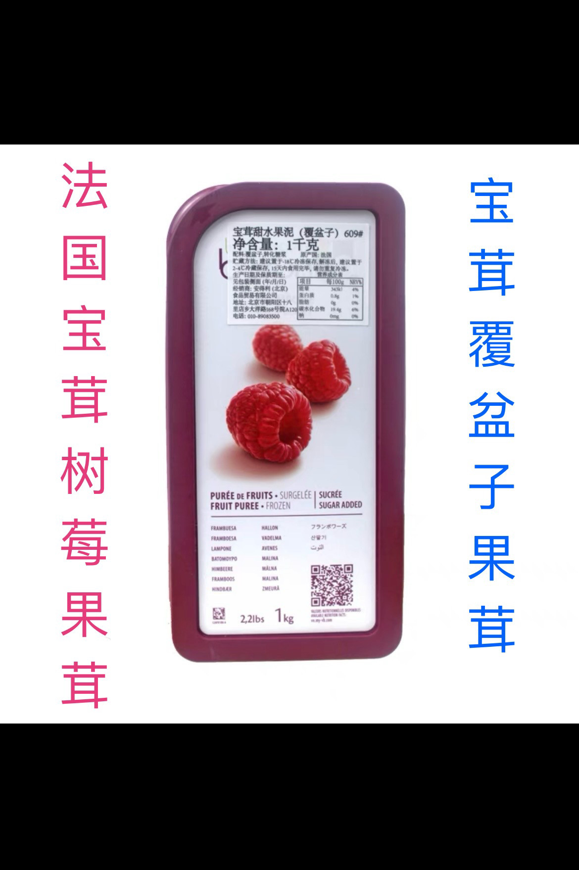 宝茸树莓果泥1kg法国进口桑子果茸覆盆子果溶水果蓉果酱冰沙烘焙