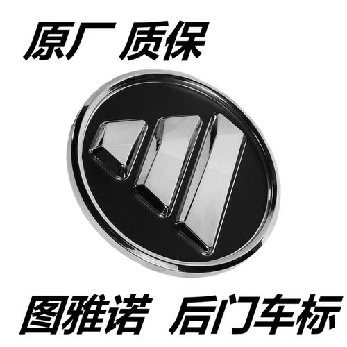 福田图雅诺原厂汽车配件大全标志尾门标后门标后门车标后车标