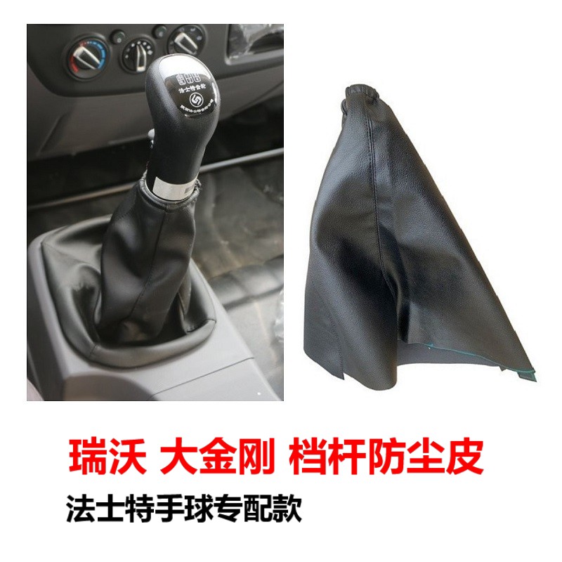 福田瑞沃E3ES3大金刚ES7/140160170自卸车配件档杆防尘皮挂挡护罩