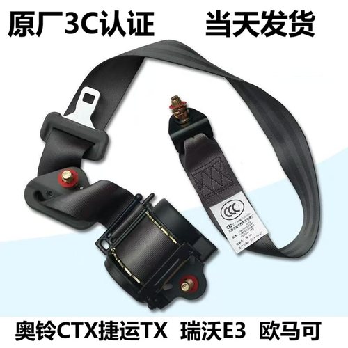福田奥铃CTX捷运TX瑞沃E3欧马可货车汽车配件主驾驶安全带总成