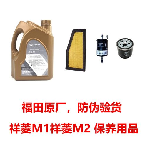 祥菱M1祥菱M2机油保养滤芯原厂