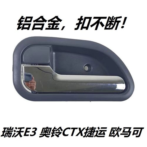 福田货车配件奥铃CTX捷运TX欧马可瑞沃130/140内拉手扣手门把手 - 封面