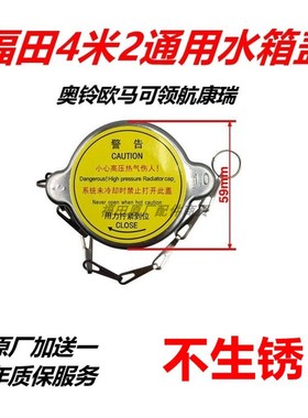 福田奥铃CTS速运捷运CTX欧马可S1S3瑞沃时代领航M6康瑞H2H1水箱盖