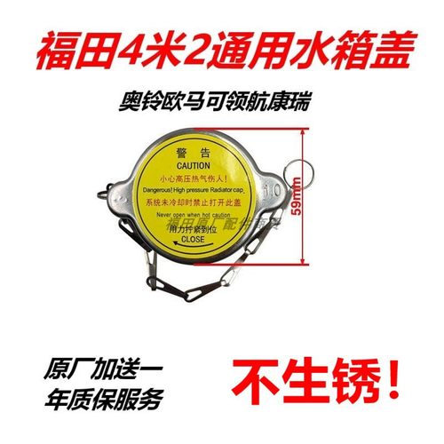 奥铃欧马可领航康瑞水箱盖不锈钢