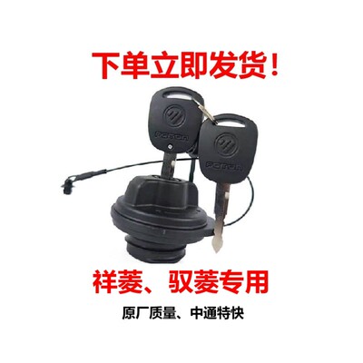 福田祥菱M1M2V1V2V3时代驭菱VQ1小卡之星1235油箱盖带绳货车配件