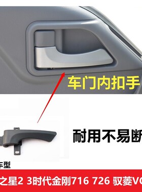 福田小卡之星2/3时代金刚716/726货车配件车门把手开门扣手内拉手
