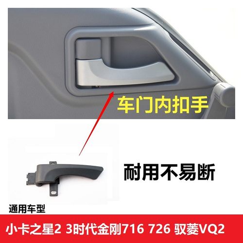 福田小卡之星2/3时代金刚716/726货车配件车门把手开门扣手内拉手