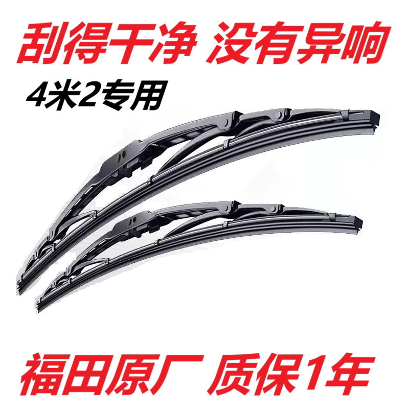 福田奥铃捷运cts速运ctx欧马可s1s3领航M6M54米2货车雨刮器