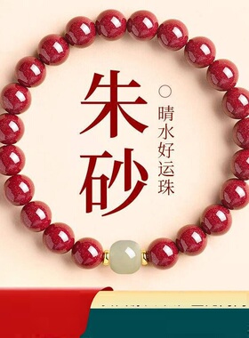 随身把玩减压养生红色朱砂手串晴水石英玉链平安紫金砂满星光吉祥