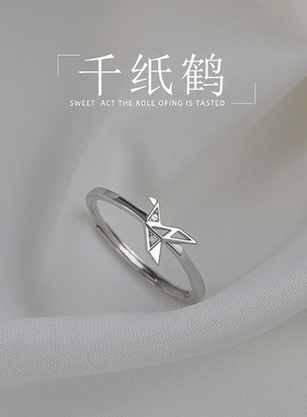 国风潮铜镀银手工饰品泰银色千纸鹤戒指轻奢简约开口食指戒礼物友