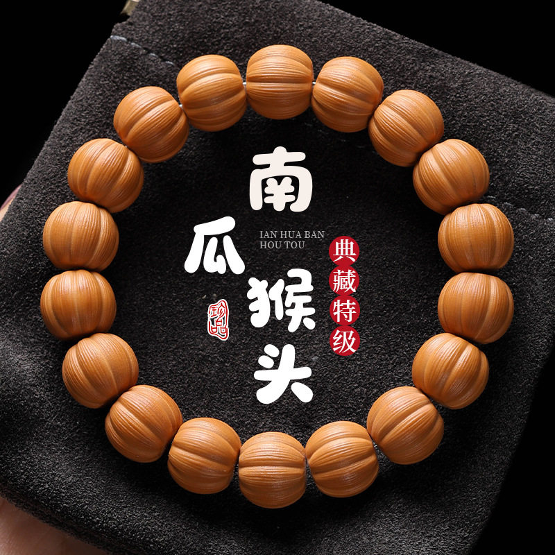 随身把玩减压养生天然核桃猴头南瓜文玩雕手串男女佛珠盘玩饰品礼