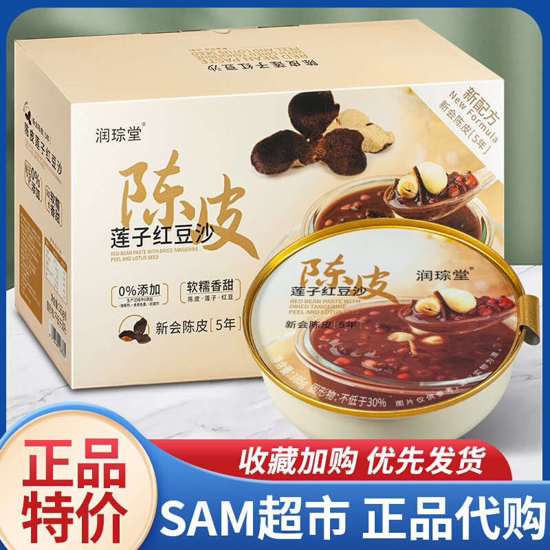 山姆润琮堂陈皮莲子红豆沙即食粥SAM会员超市代购速食营养早餐高性价比高么？