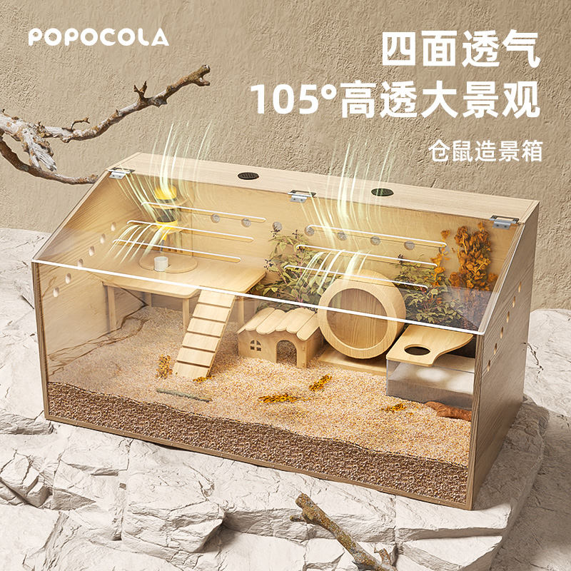 POPO实木仓鼠饲养箱亚克力大别墅宠物刺猬木笼木质豪华金丝熊笼子