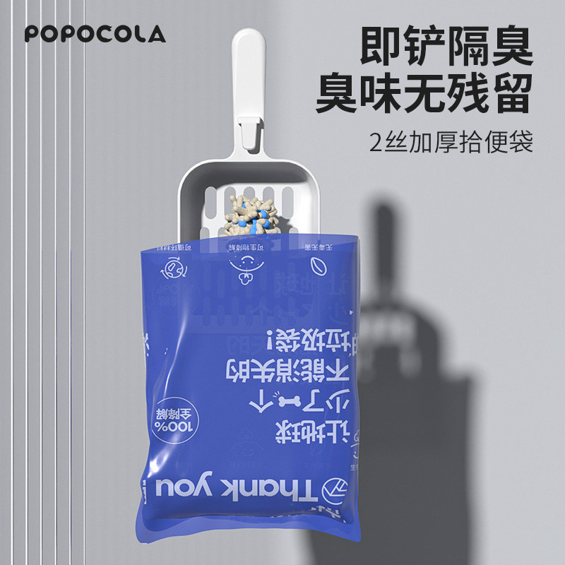 POPO猫屎垃圾袋猫砂袋猫咪铲屎粪便小捡屎宠物便便遛狗狗屎拾便袋