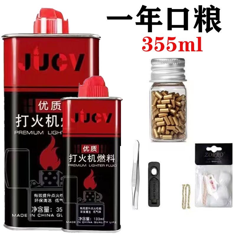 jucv打火机煤油清香型燃料煤油打火机油专用油通用油火石煤油燃油
