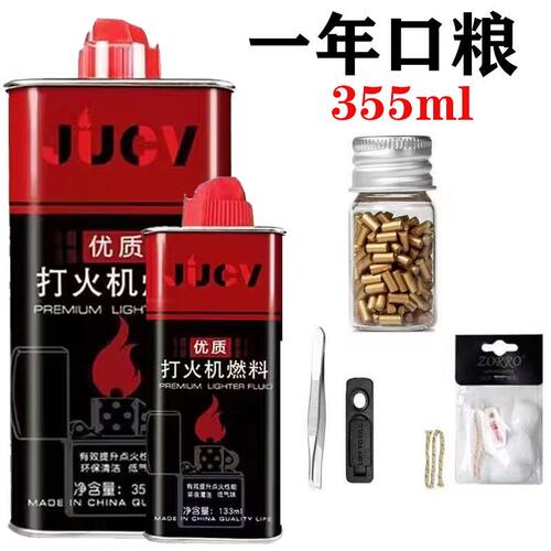 jucv打火机煤油清香型燃料煤油打火机油专用油通用油火石煤油燃油