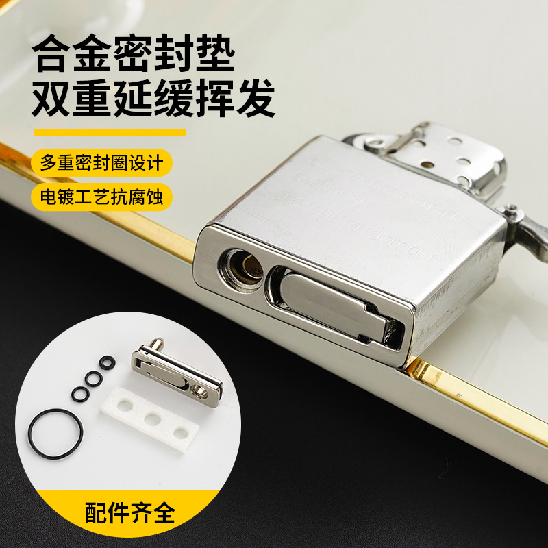 Z宝煤油打火机内胆二代zpo金属密封底座垫加底棉省油提升续航