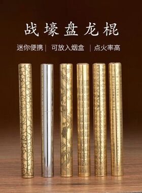 好运达复古煤油打火机黄铜男网红爆款细双截棍迷你香烟型小巧老式