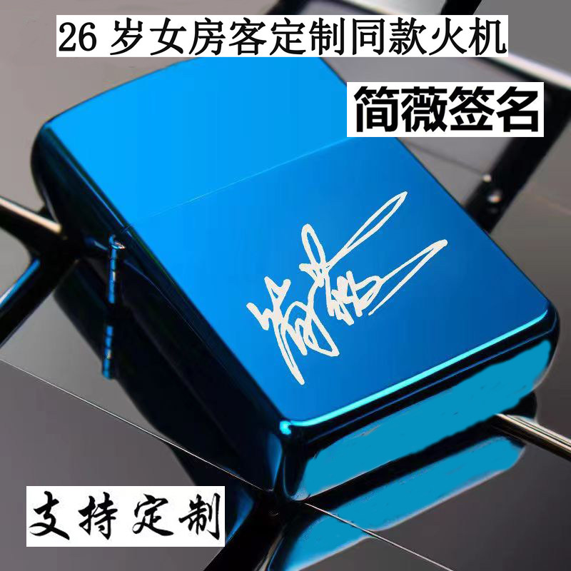ZORRO/佐罗煤油打火机26岁女房客简薇米彩个性签名定制男女士礼品