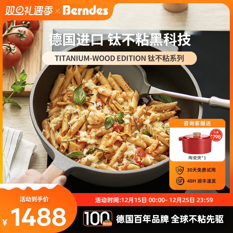 德国Berndes进口钛不粘煎锅